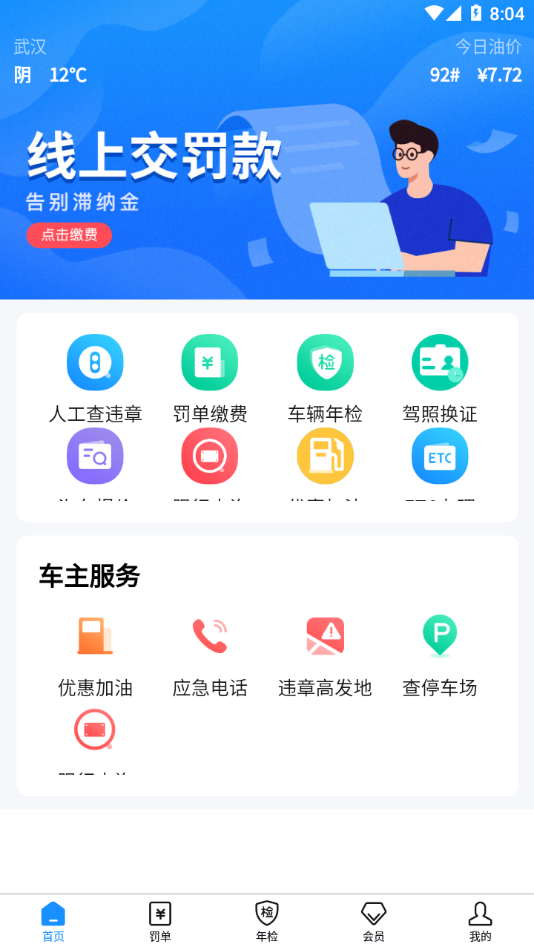 12123违章查询APP