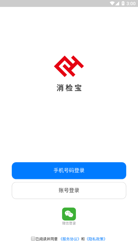 消检宝APP最新版本