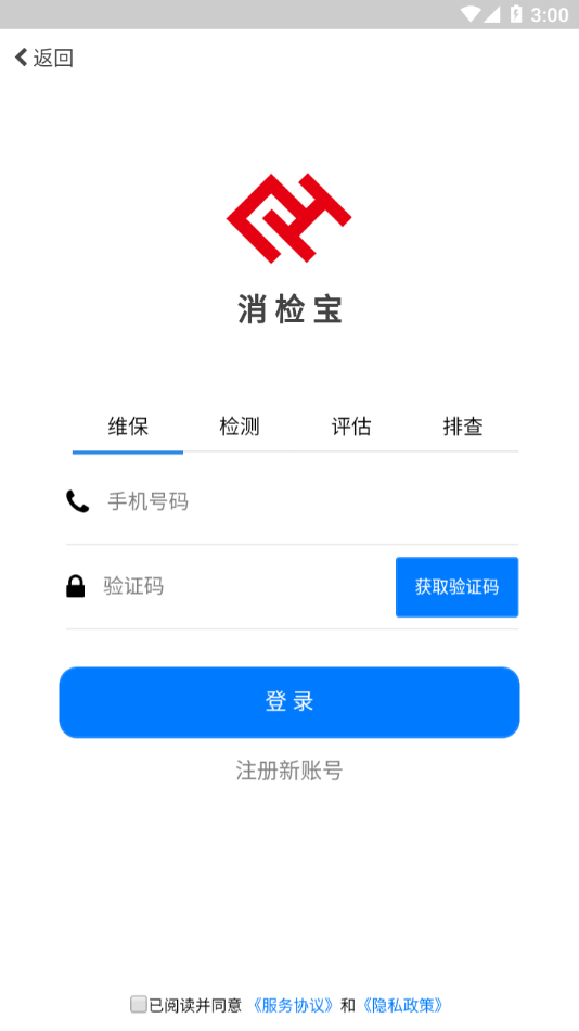 消检宝APP最新版本