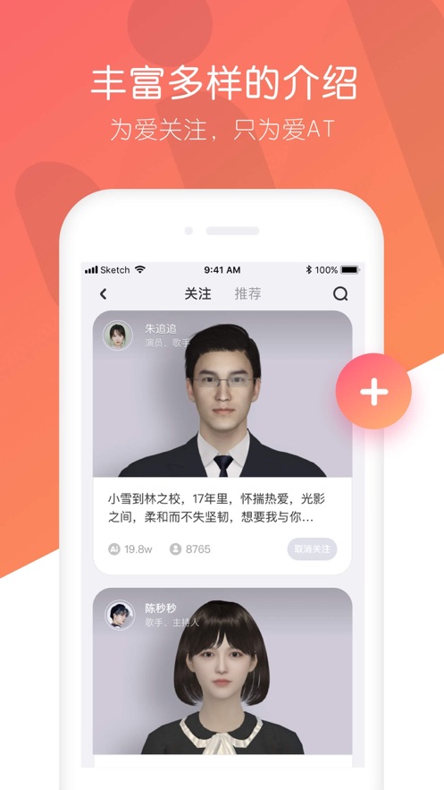 秒追APP