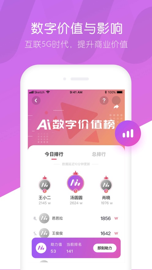 秒追APP