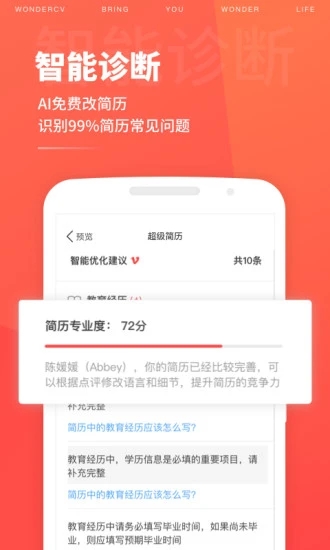 超级简历APP