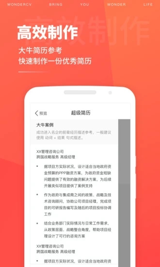 超级简历APP