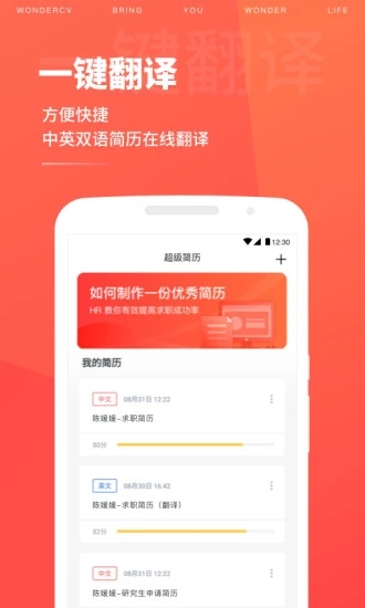 超级简历APP