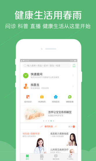 春雨医生APP