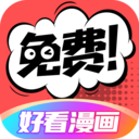 好看漫画APP 安卓版v2.7.0