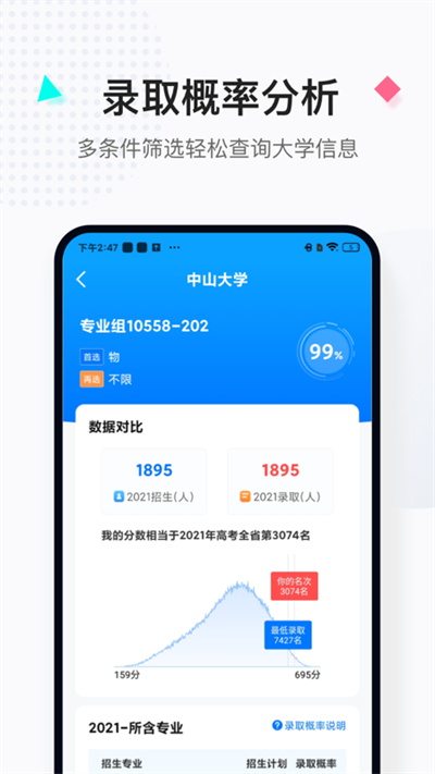 报考大学app