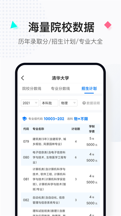 报考大学app