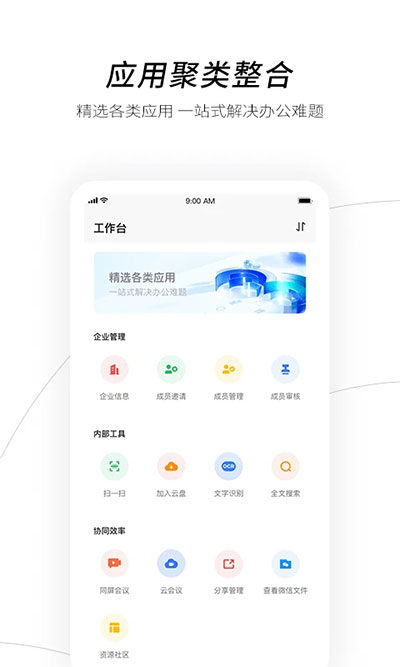 天翼企业云盘app