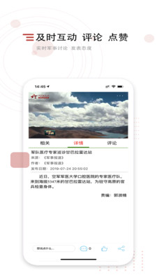 中国军视网APP