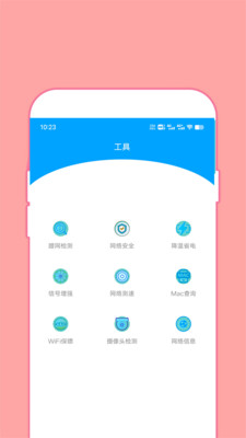 WiFi密码查看器APP