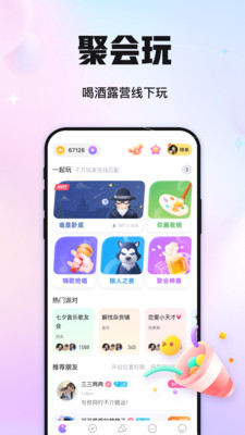 聚会玩游戏APP