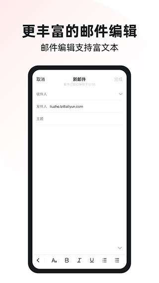 阿里邮箱企业版app