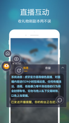 虎牙手游APP