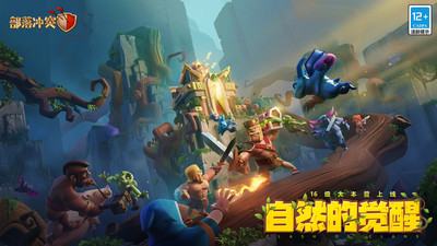 部落冲突COC