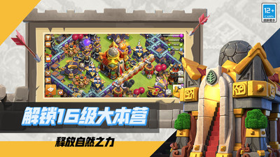 部落冲突COC