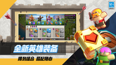 部落冲突COC