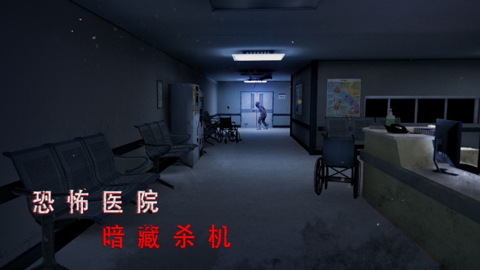 无尽噩梦诡医院无限子弹破解版