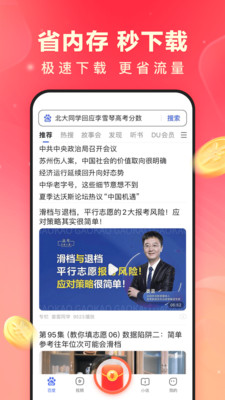 百度极速版APP