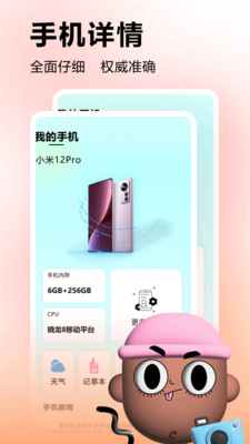 PP助手APP