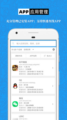 手机设备信息大全APP