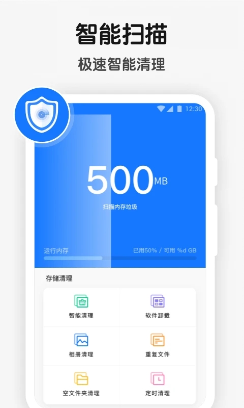 手机清理管家APP