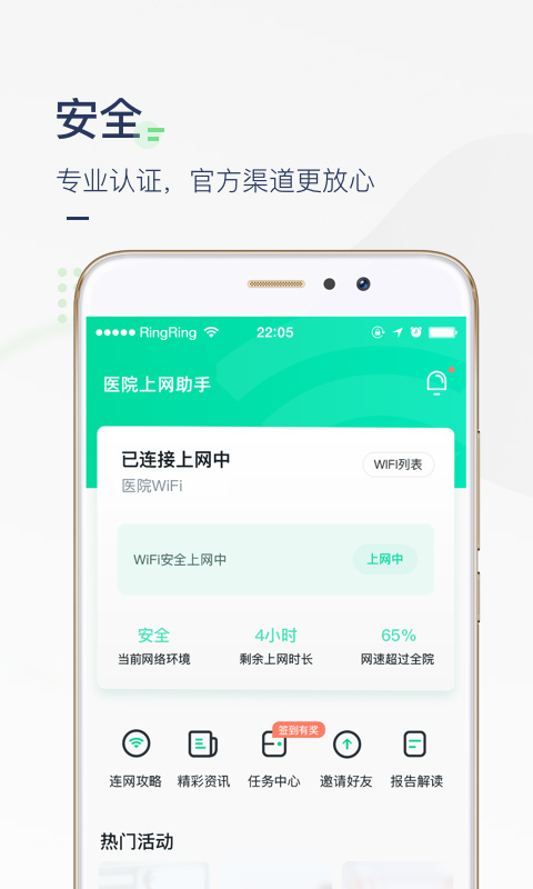 医院上网助手APP