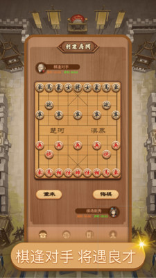 中国象棋免费版