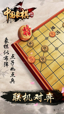 元游中国象棋