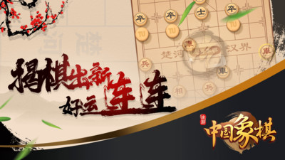 途游中国象棋官方版