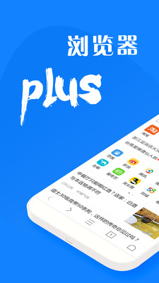 浏览器plusAPP