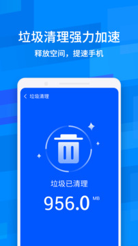 全能手机管家APP