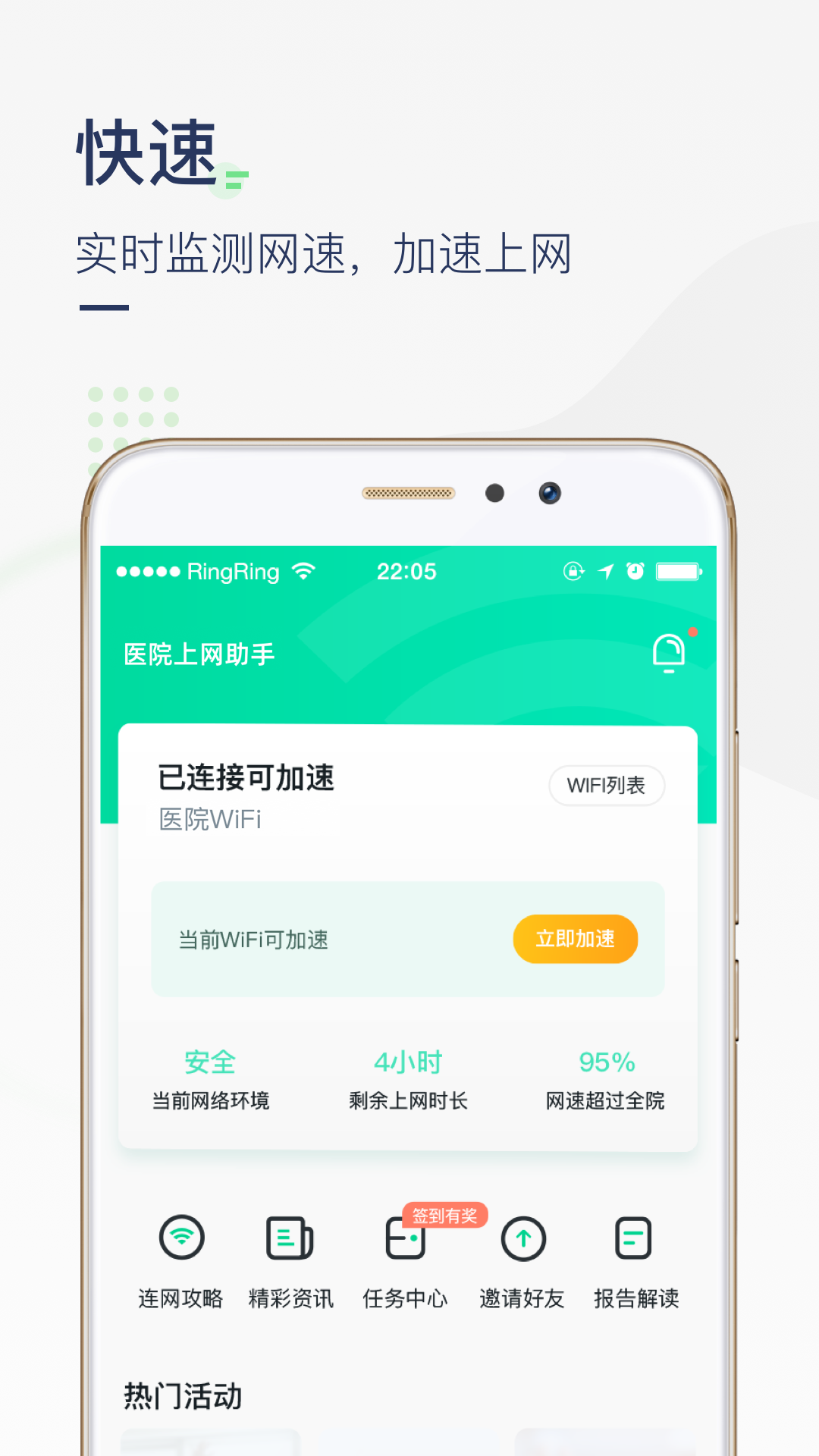 医院上网助手APP