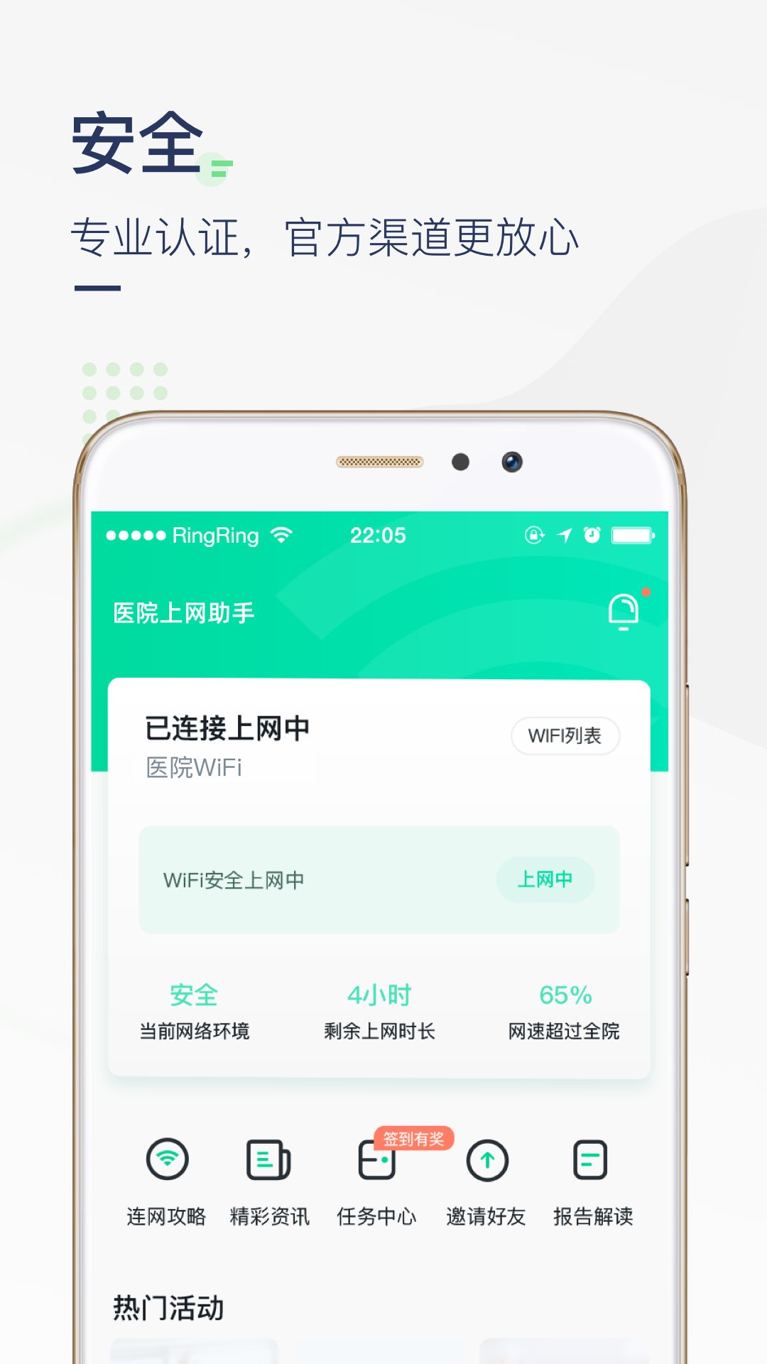 医院上网助手APP