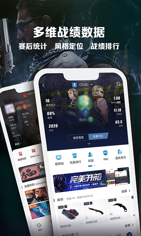 完美世界电竞APP手机版