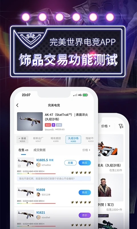 完美世界电竞APP手机版