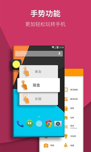 虚拟按键大师APP