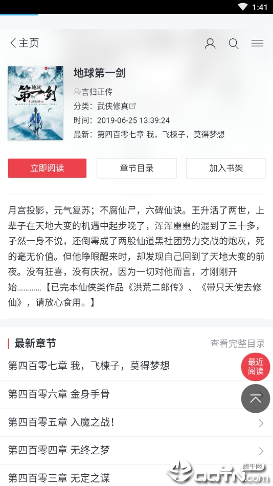 零点小说APP手机版