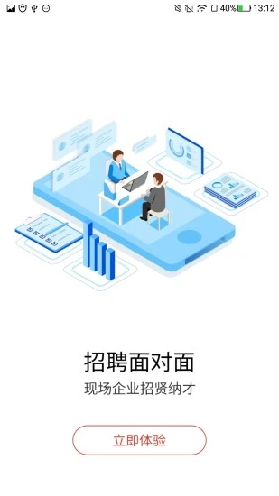 南方人才网手机版