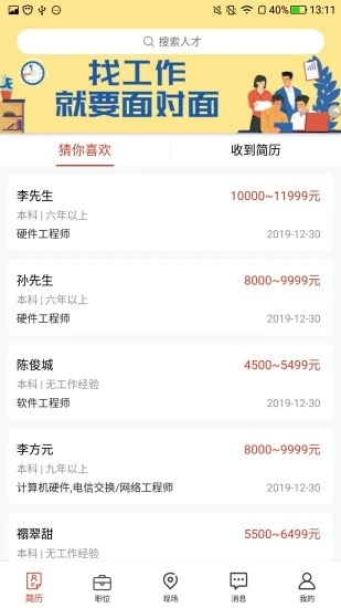 南方人才网手机版