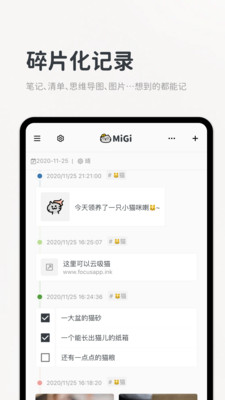 Migi笔记app