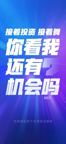 华泰涨乐全球通APP