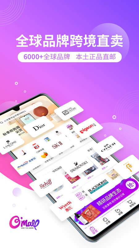 洋葱OMALL APP海淘神器