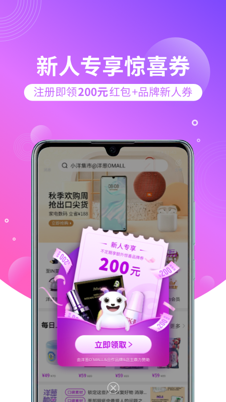 洋葱OMALL APP海淘神器