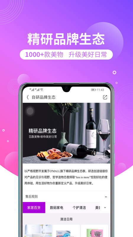 洋葱OMALL APP海淘神器