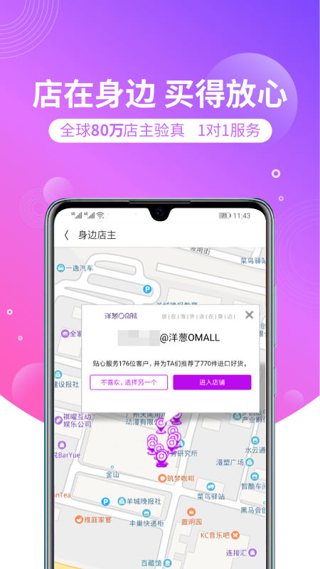 洋葱OMALL APP海淘神器