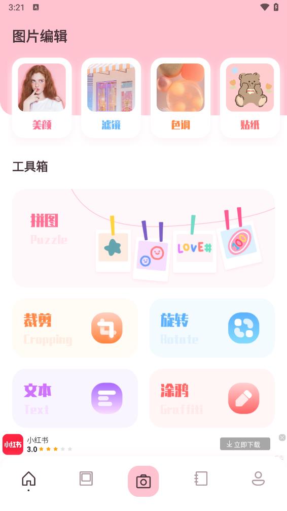 图片工厂APP