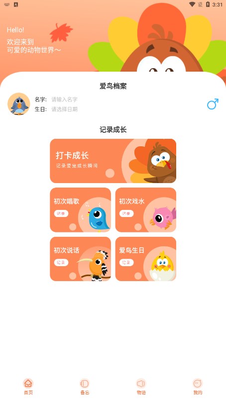 鹦鹉翻译器app