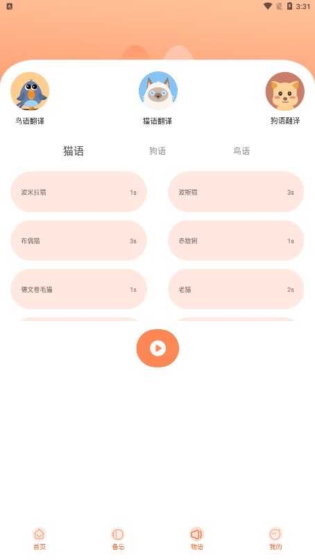 鹦鹉翻译器app