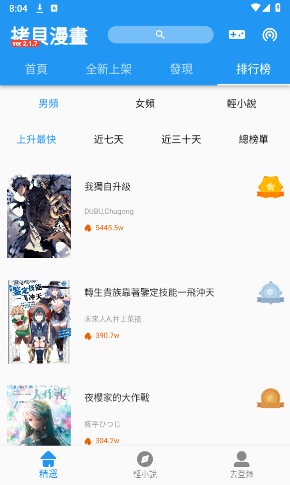 拷贝漫画APP(也称:拷贝动漫)